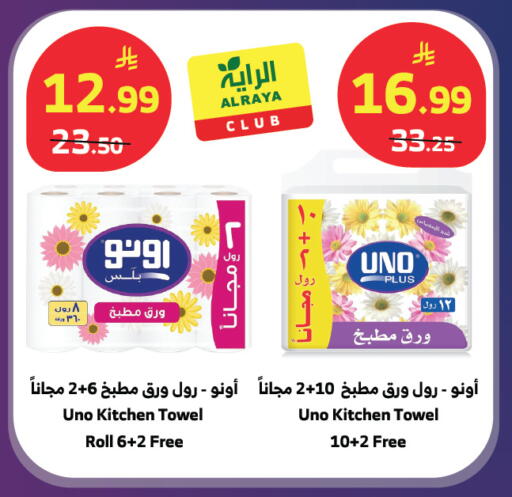 available at Al Raya in KSA, Saudi Arabia, Saudi - Jeddah