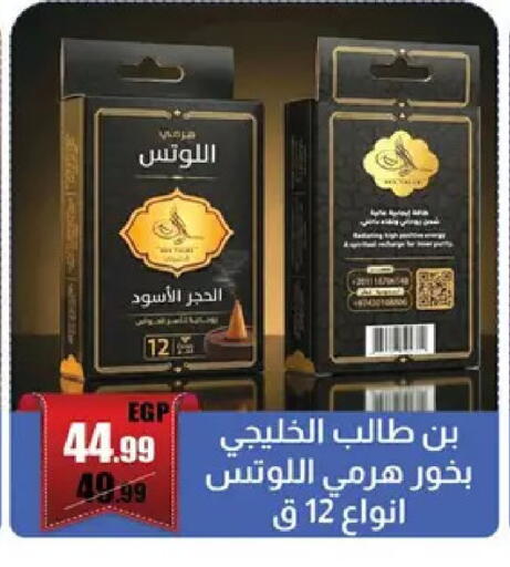 available at Abo Elsoud Hypermarket in Egypt - Cairo