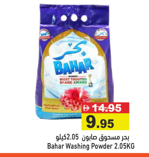 available at Aswaq Ramez in UAE - Abu Dhabi