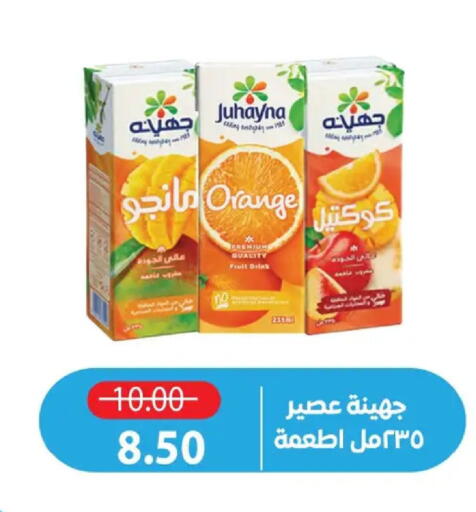 Orange available at Zaher Dairy in Egypt - Cairo
