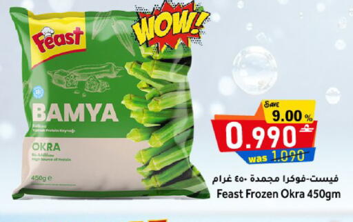 Okra available at مركز المزن للتسوق in عُمان - مسقط‎