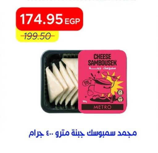 available at Metro Market  in Egypt - Cairo