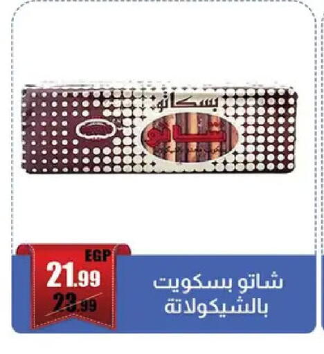 available at Abo Elsoud Hypermarket in Egypt - Cairo