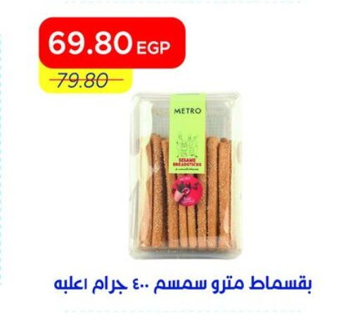 available at Metro Market  in Egypt - Cairo