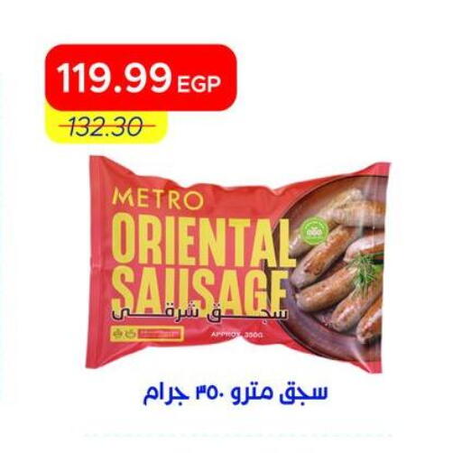 available at Metro Market  in Egypt - Cairo