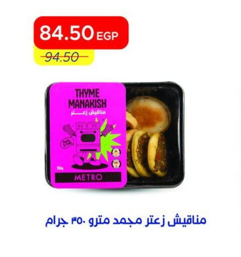 Thyme available at Metro Market  in Egypt - Cairo