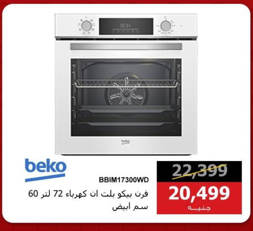 available at هايبر تكنو in Egypt - القاهرة