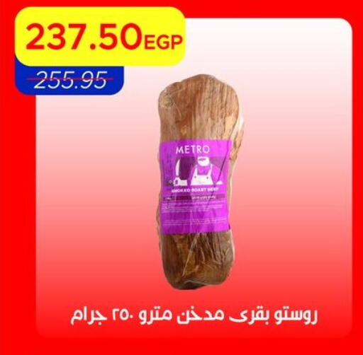 available at Metro Market  in Egypt - Cairo