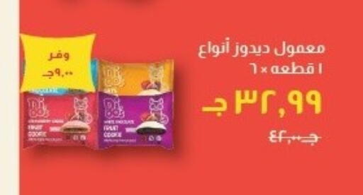 available at خير زمان in Egypt - القاهرة
