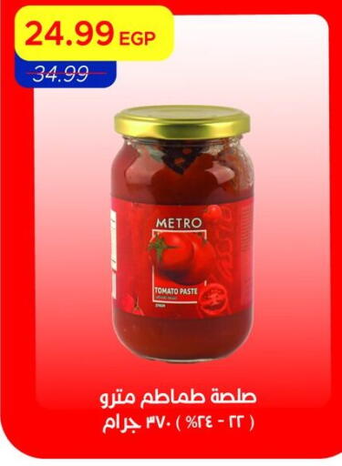 Tomato available at Metro Market  in Egypt - Cairo