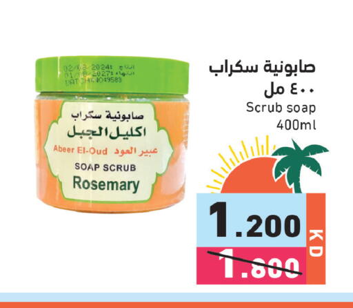 Rosemary available at Ramez in Kuwait - Kuwait City