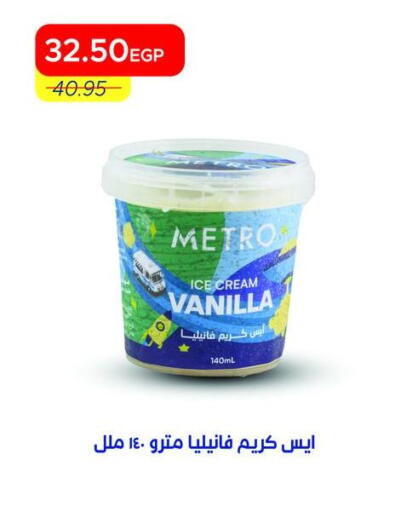 Vanilla available at Metro Market  in Egypt - Cairo