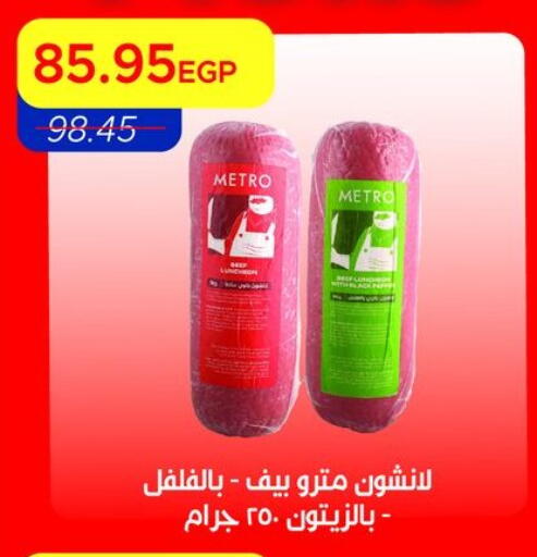 available at مترو ماركت in Egypt - القاهرة