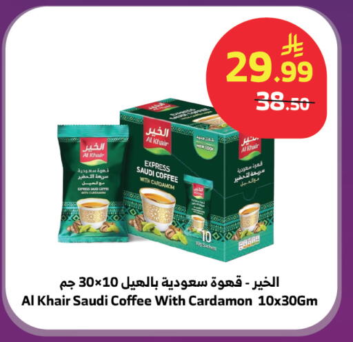 Cardamom available at Al Raya in KSA, Saudi Arabia, Saudi - Jeddah