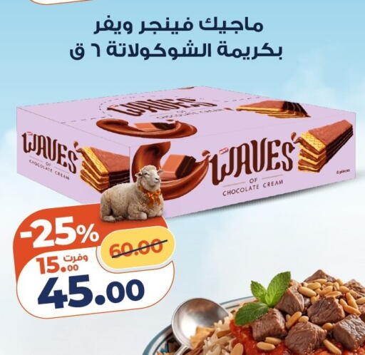 available at كازيون in Egypt - القاهرة