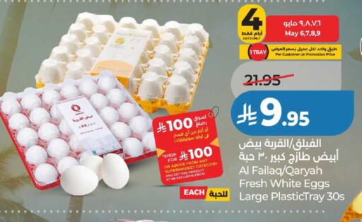 available at لولو هايبرماركت in مملكة العربية السعودية, السعودية, سعودية - عنيزة