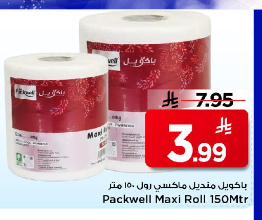 available at مارك & سيف in مملكة العربية السعودية, السعودية, سعودية - الرياض