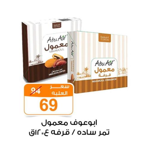 Cinnamon available at Gomla Market in Egypt - Cairo