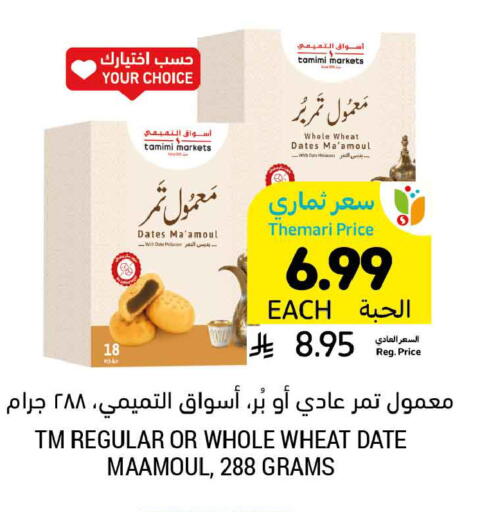 Date available at Tamimi Market in KSA, Saudi Arabia, Saudi - Medina