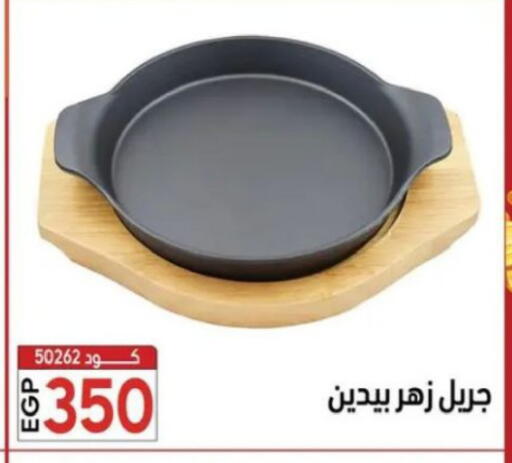 available at Center Elzelzal in Egypt - Cairo