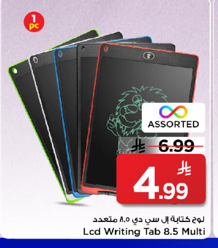 available at مارك & سيف in مملكة العربية السعودية, السعودية, سعودية - الرياض