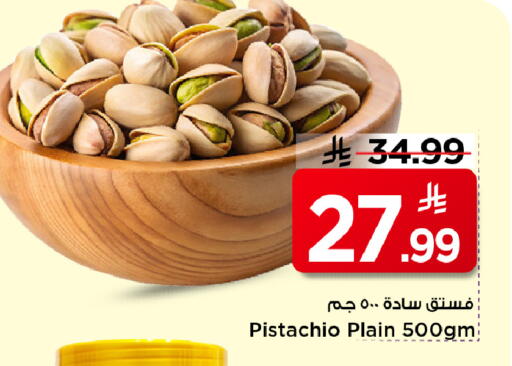 available at مارك & سيف in مملكة العربية السعودية, السعودية, سعودية - الرياض