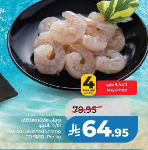 available at لولو هايبرماركت in مملكة العربية السعودية, السعودية, سعودية - الخبر‎