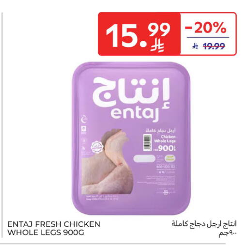 available at كارفور in مملكة العربية السعودية, السعودية, سعودية - الخبر‎
