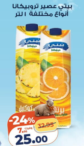 available at كازيون in Egypt - القاهرة
