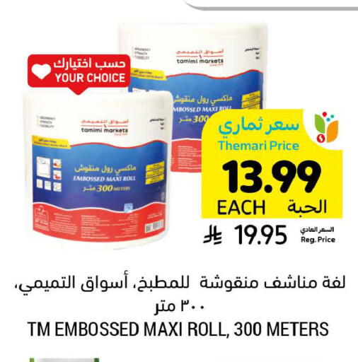 available at Tamimi Market in KSA, Saudi Arabia, Saudi - Tabuk