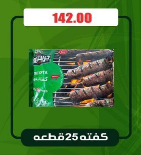 available at El Menshawy Markets in Egypt - Cairo