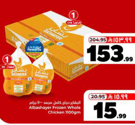available at هايبر الوفاء in مملكة العربية السعودية, السعودية, سعودية - جدة