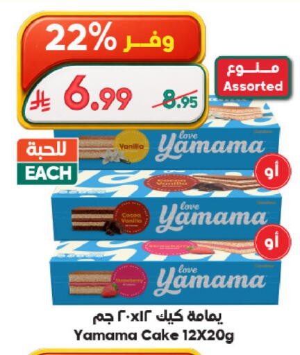 Strawberry Vanilla available at Dukan in KSA, Saudi Arabia, Saudi - Jeddah