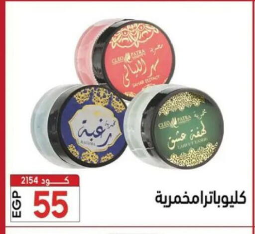 available at Center Elzelzal in Egypt - Cairo
