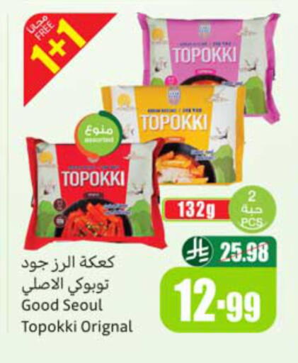 available at أسواق عبد الله العثيم in مملكة العربية السعودية, السعودية, سعودية - أبها