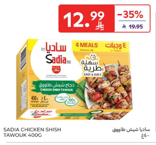 available at كارفور in مملكة العربية السعودية, السعودية, سعودية - الخبر‎