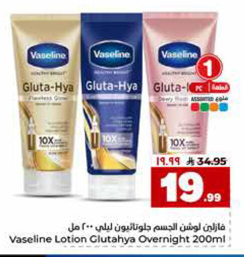 available at Hyper Al Wafa in KSA, Saudi Arabia, Saudi - Riyadh