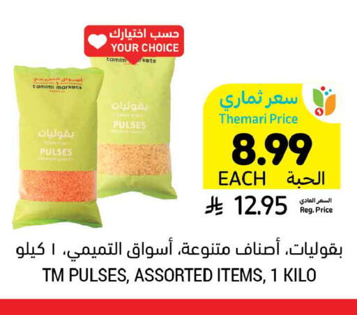 available at Tamimi Market in KSA, Saudi Arabia, Saudi - Tabuk