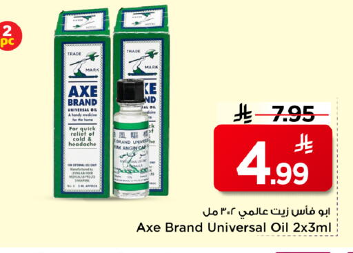 available at مارك & سيف in مملكة العربية السعودية, السعودية, سعودية - الرياض