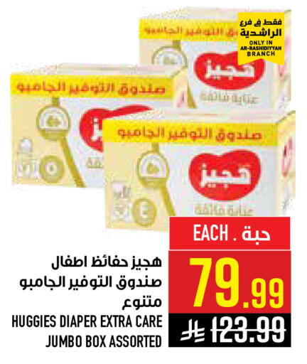 available at أبراج هايبر ماركت in مملكة العربية السعودية, السعودية, سعودية - مكة المكرمة