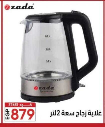 available at Center Elzelzal in Egypt - Cairo
