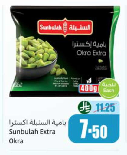 Okra available at أسواق عبد الله العثيم in مملكة العربية السعودية, السعودية, سعودية - أبها
