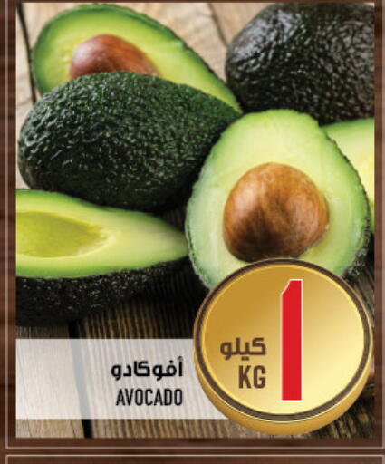 Avocado available at أبراج هايبر ماركت in مملكة العربية السعودية, السعودية, سعودية - مكة المكرمة