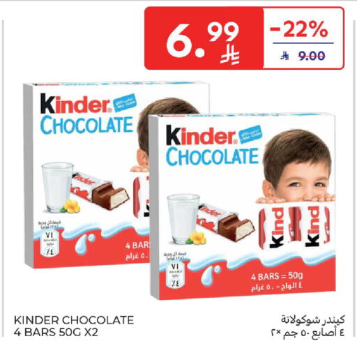 available at كارفور in مملكة العربية السعودية, السعودية, سعودية - الخبر‎