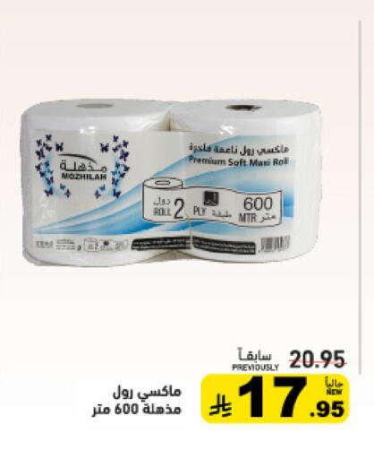 available at أسواق رامز in مملكة العربية السعودية, السعودية, سعودية - تبوك