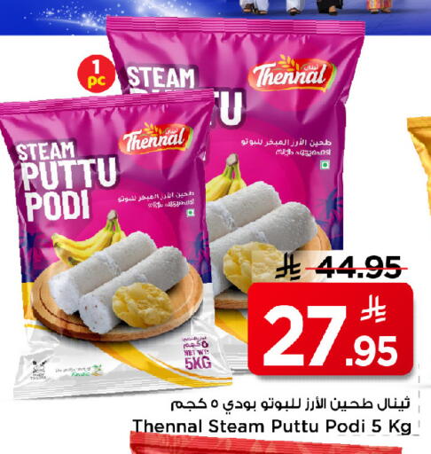 available at مارك & سيف in مملكة العربية السعودية, السعودية, سعودية - الرياض