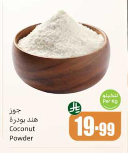 Coconut available at أسواق عبد الله العثيم in مملكة العربية السعودية, السعودية, سعودية - الخبر‎
