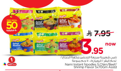 available at نستو in مملكة العربية السعودية, السعودية, سعودية - الرياض