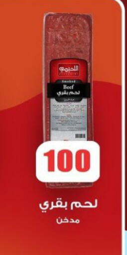 available at El Menshawy Markets in Egypt - Cairo