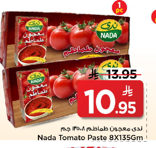 Tomato available at مارك & سيف in مملكة العربية السعودية, السعودية, سعودية - الخبر‎